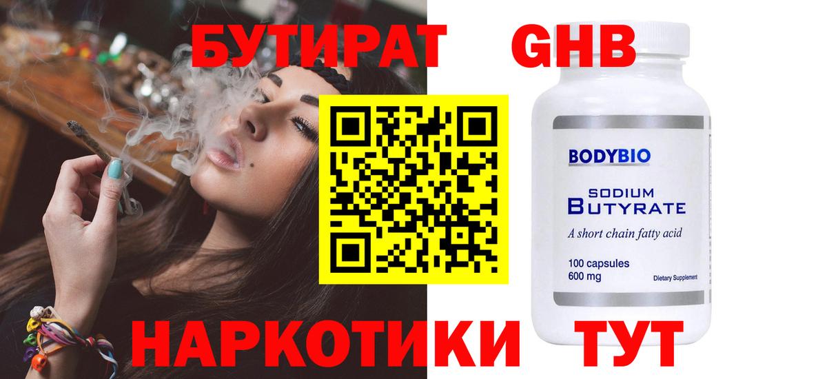 Туймазы  БУТИРАТ BDO 33%  Вход с VPN 
