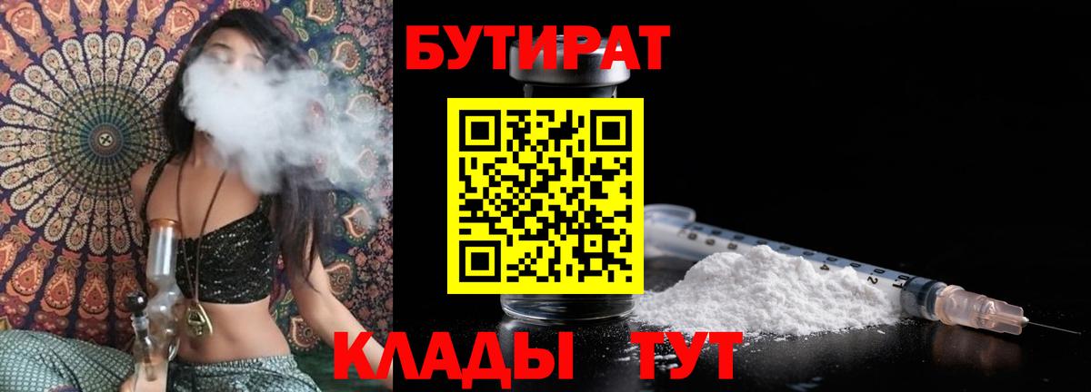 Бутират BDO 33% Туймазы