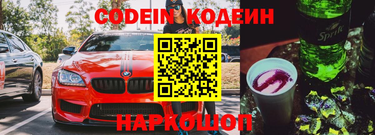 Кодеиновый сироп Lean напиток Lean (лин)  Кодеиновый сироп Lean напиток Lean (лин)  Туймазы  Вход с VPN 