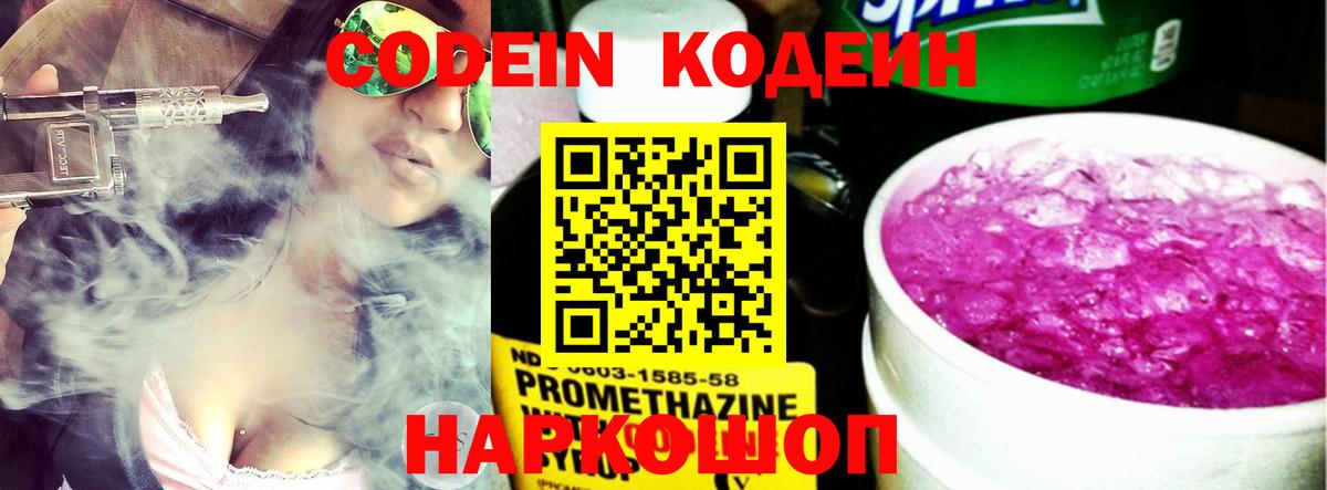 Codein Purple Drank  Туймазы  Codein напиток Lean (лин) 