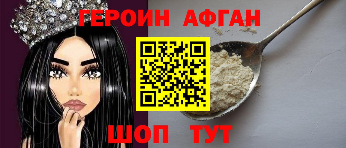 ГЕРОИН  Героин Афган  Вход с VPN  Туймазы 