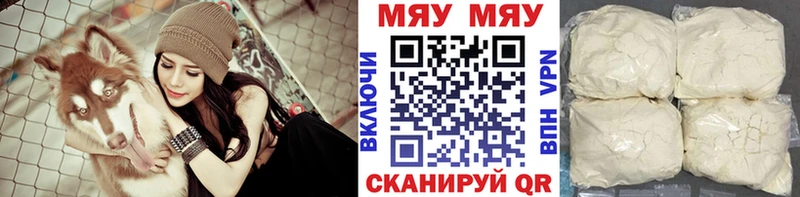 Меф мяу мяу мука Туймазы