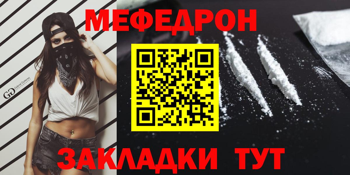 МЕФ  МЕФ 4 MMC  МЯУ-МЯУ mephedrone  МЕФ  Вход с VPN  Туймазы 